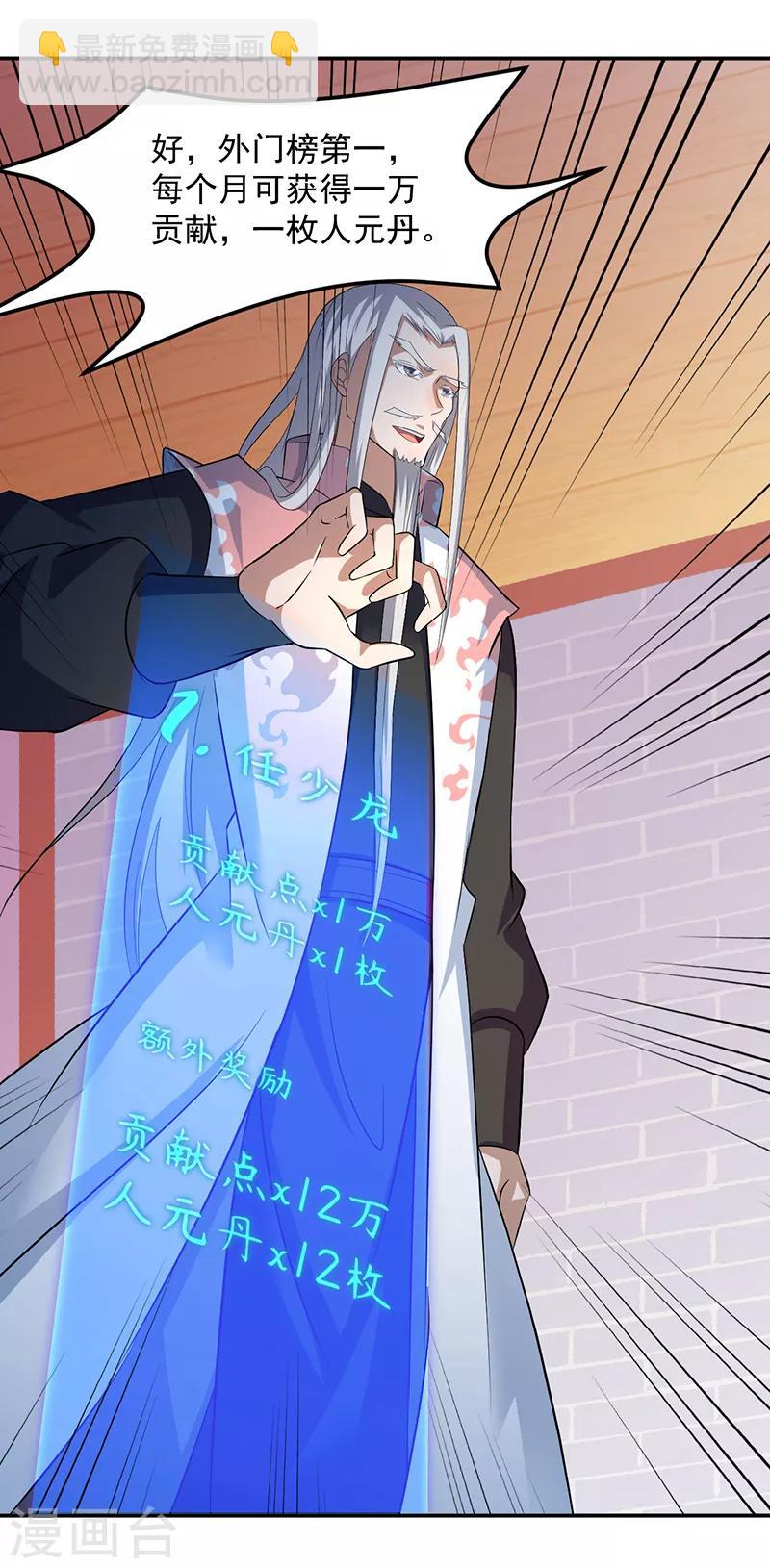 🍘武道独尊 第72话 精英弟子 第16页