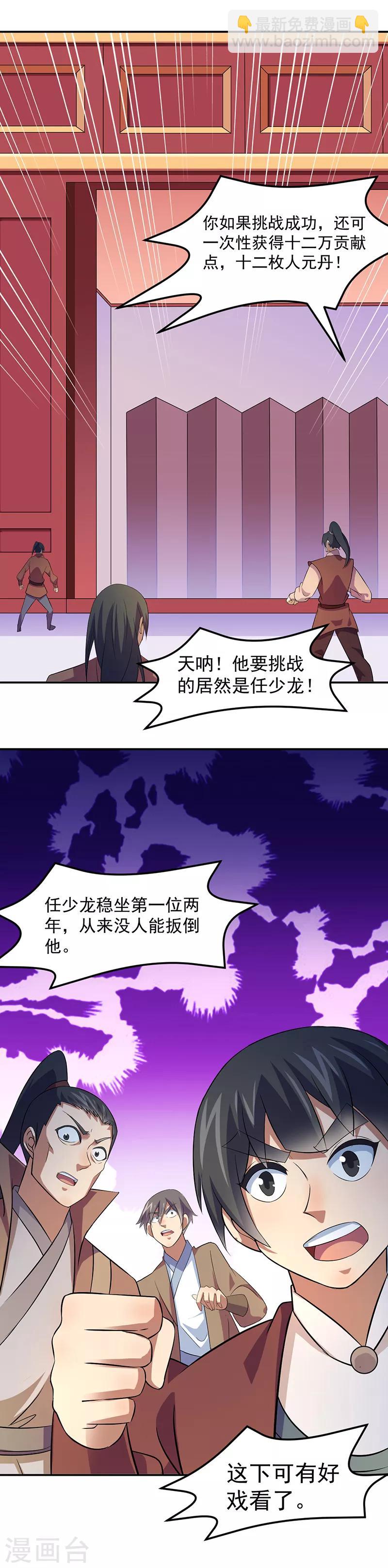 🍘武道独尊 第72话 精英弟子 第17页