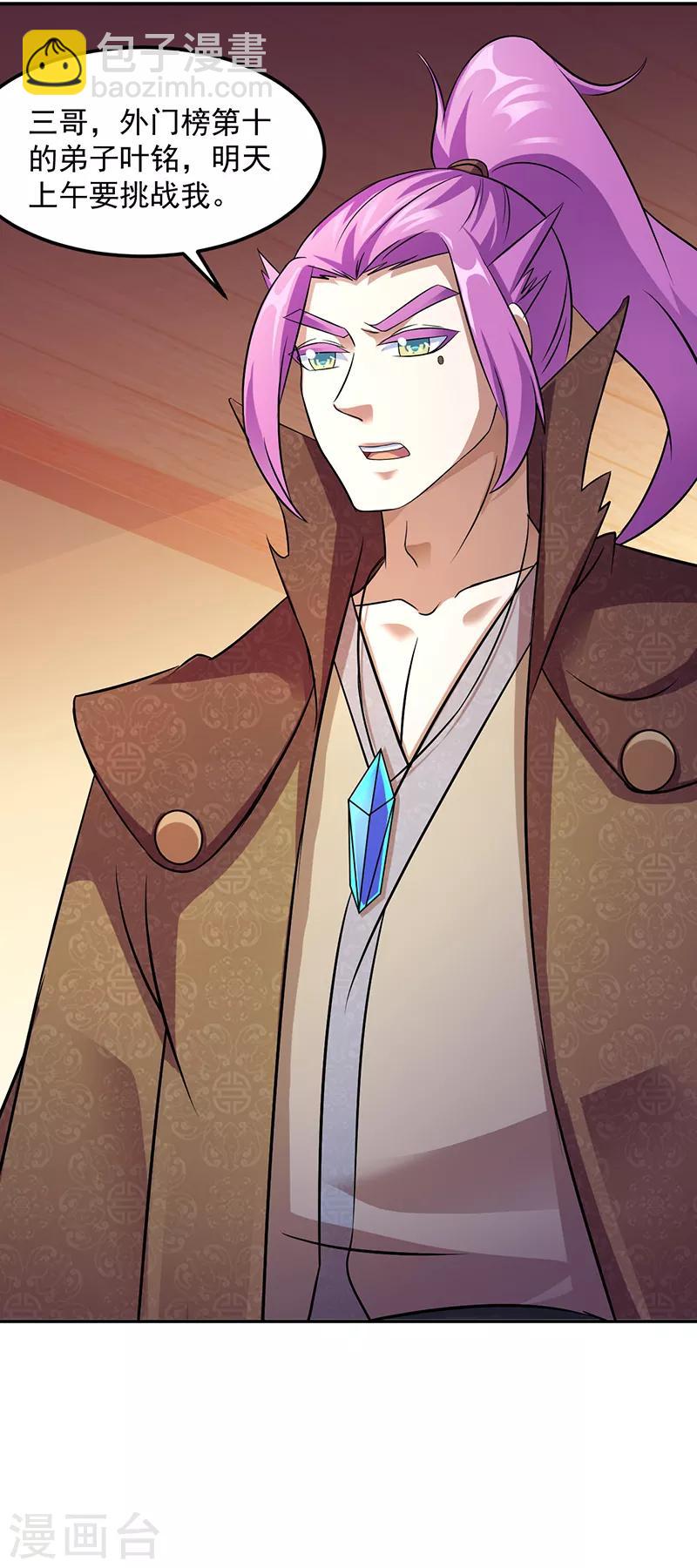 🍘武道独尊 第72话 精英弟子 第19页