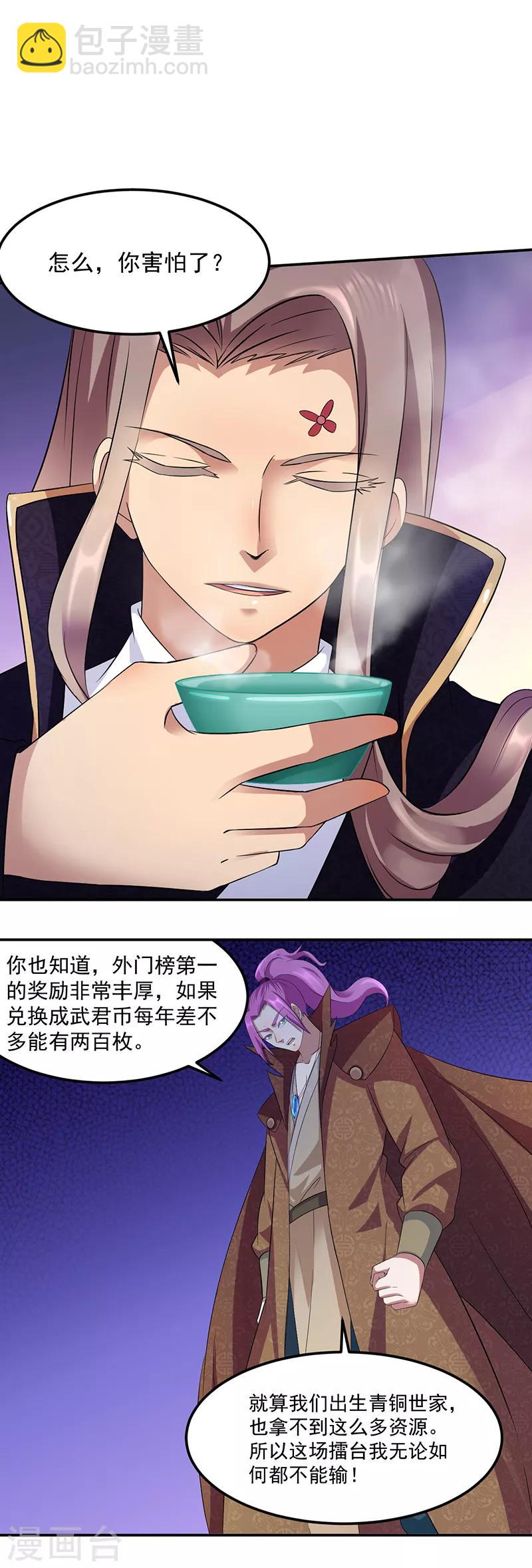 🍘武道独尊 第72话 精英弟子 第20页