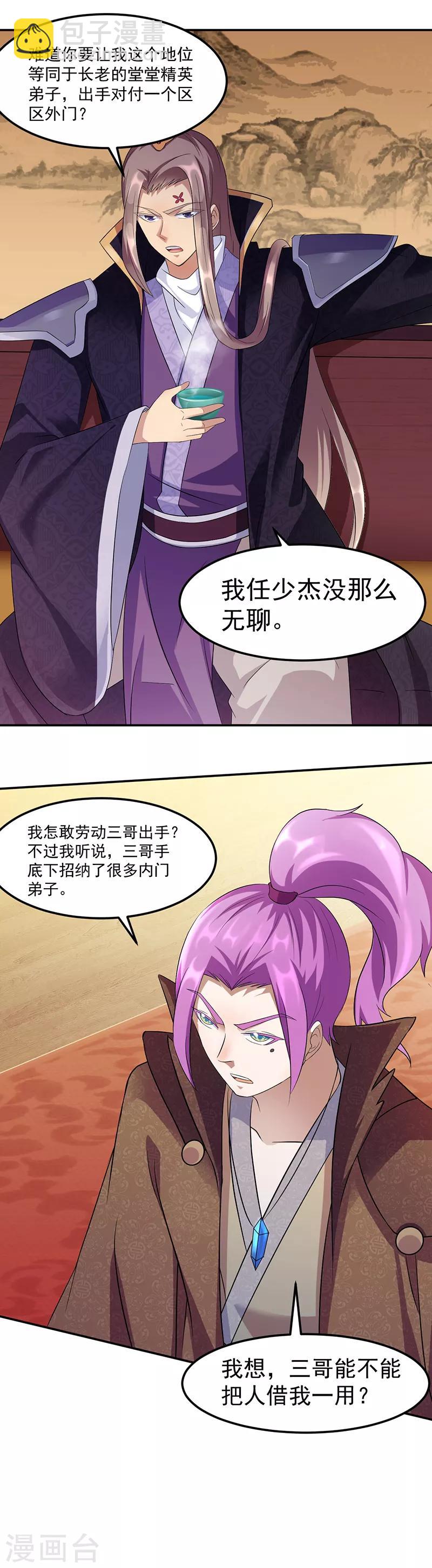🍘武道独尊 第72话 精英弟子 第21页