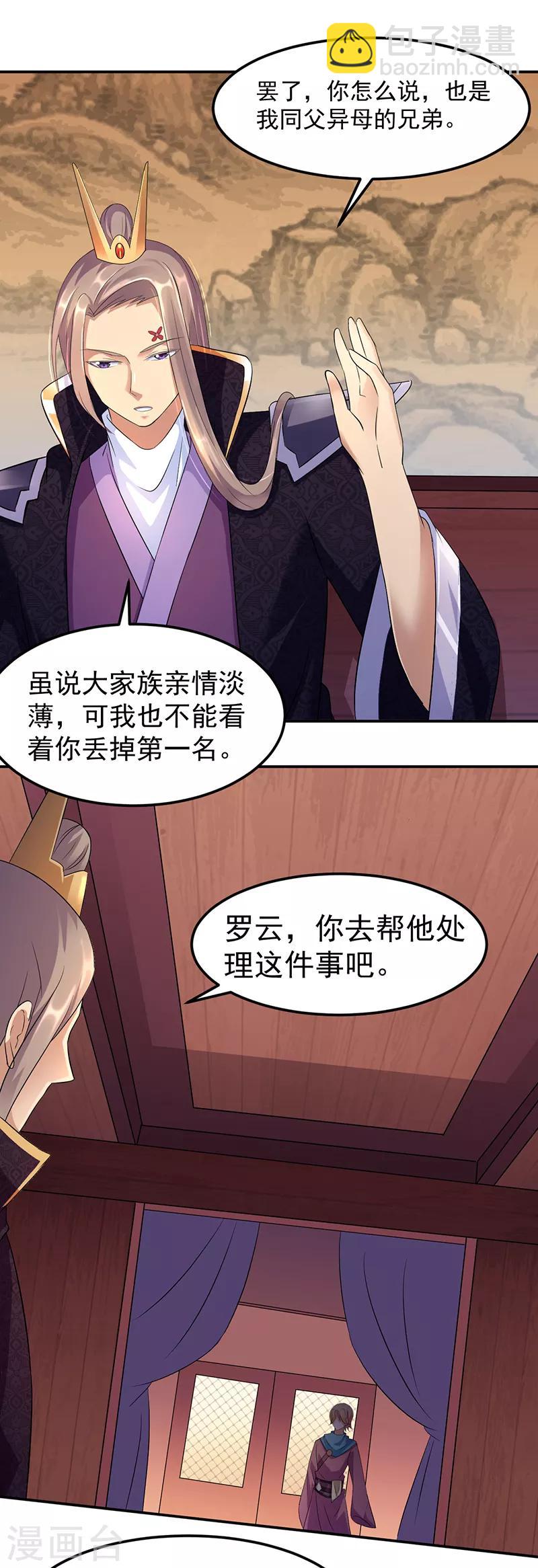 🍘武道独尊 第72话 精英弟子 第22页