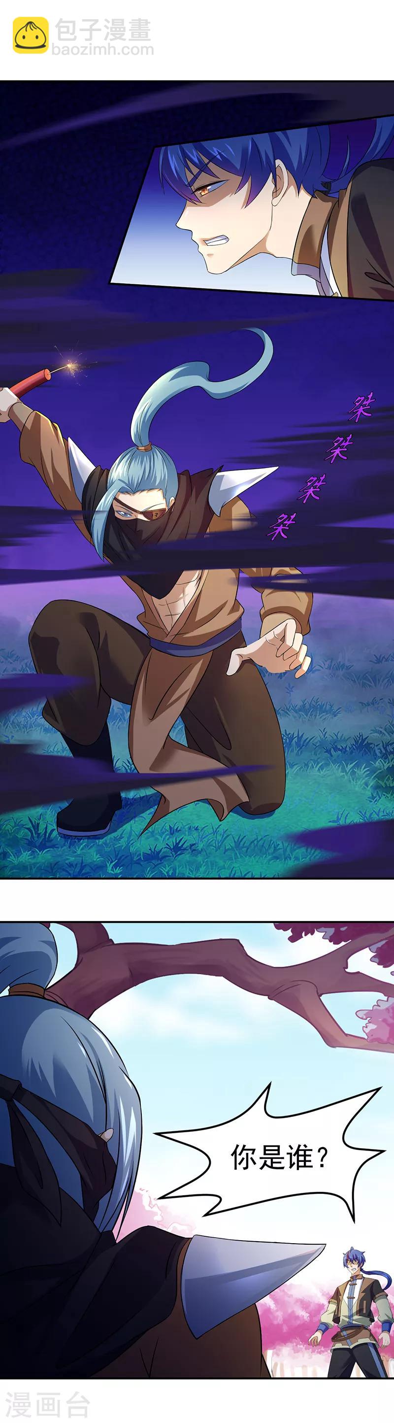 🍘武道独尊 第72话 精英弟子 第6页