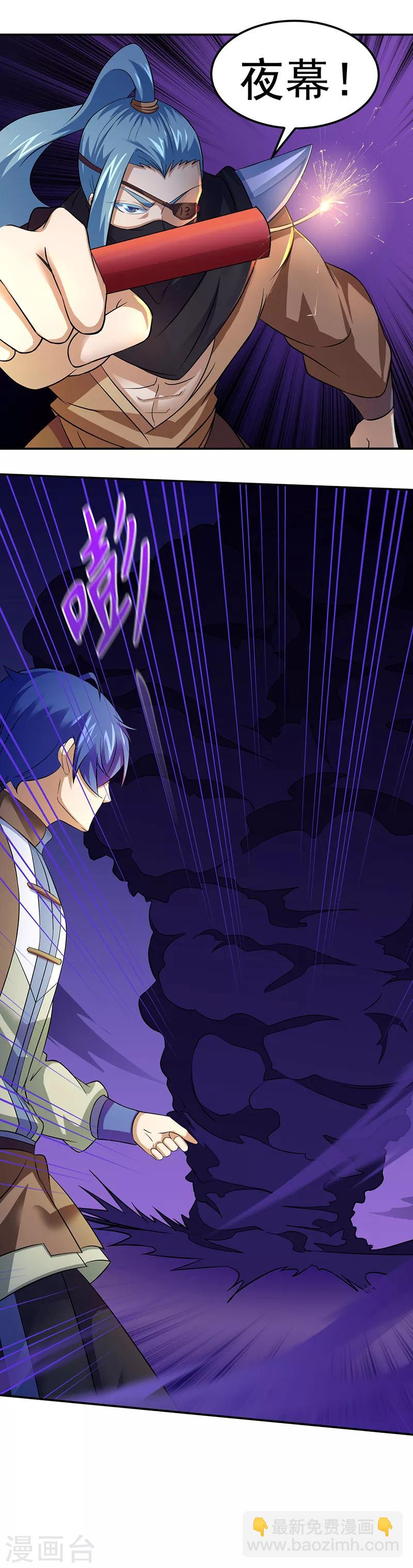 🍘武道独尊 第72话 精英弟子 第7页