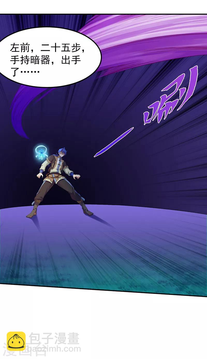 🍘武道独尊 第72话 精英弟子 第9页