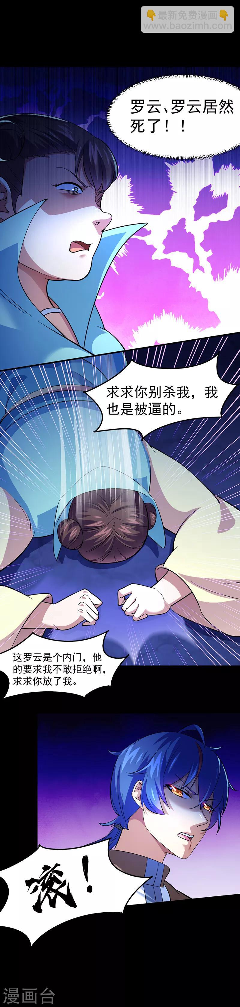 🍘武道独尊 第74话 战外门榜第一！ 第11页