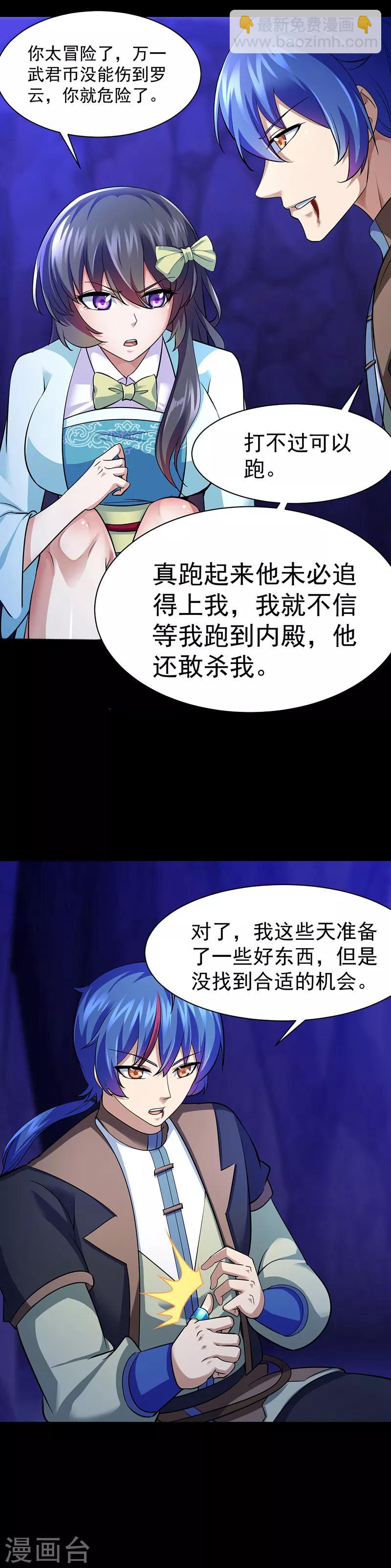 🍘武道独尊 第74话 战外门榜第一！ 第13页