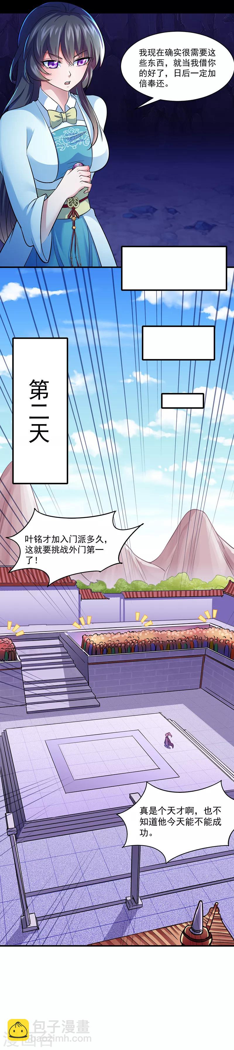 🍘武道独尊 第74话 战外门榜第一！ 第15页