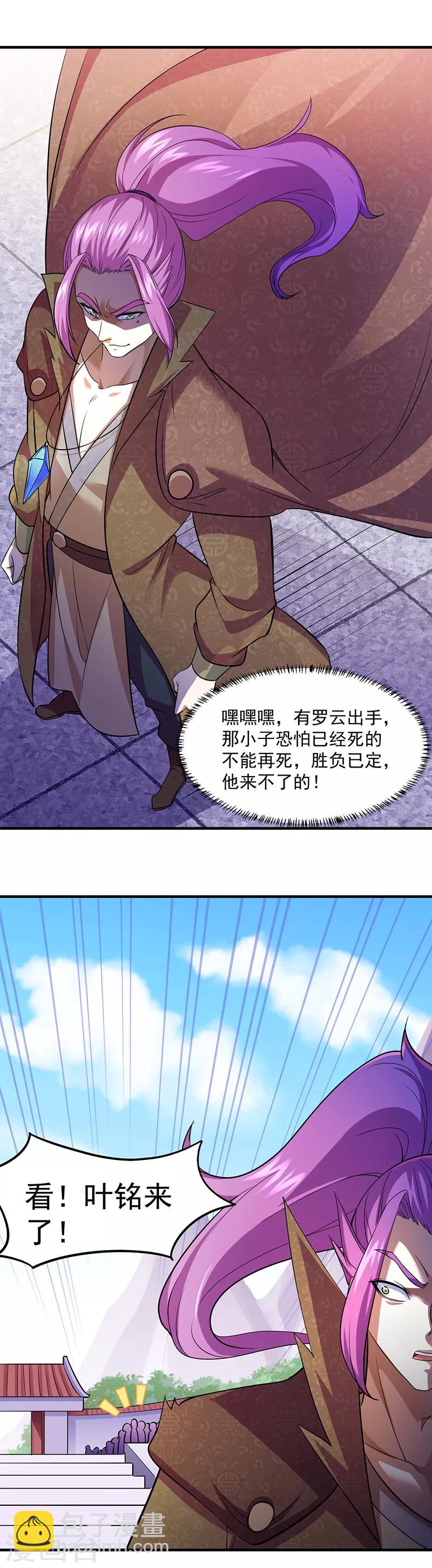 🍘武道独尊 第74话 战外门榜第一！ 第16页