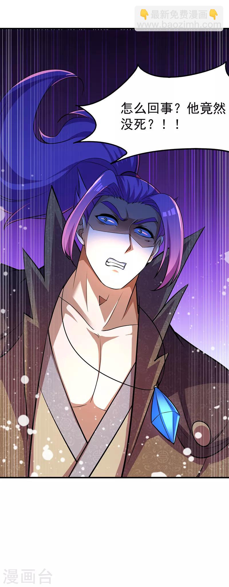 🍘武道独尊 第74话 战外门榜第一！ 第18页