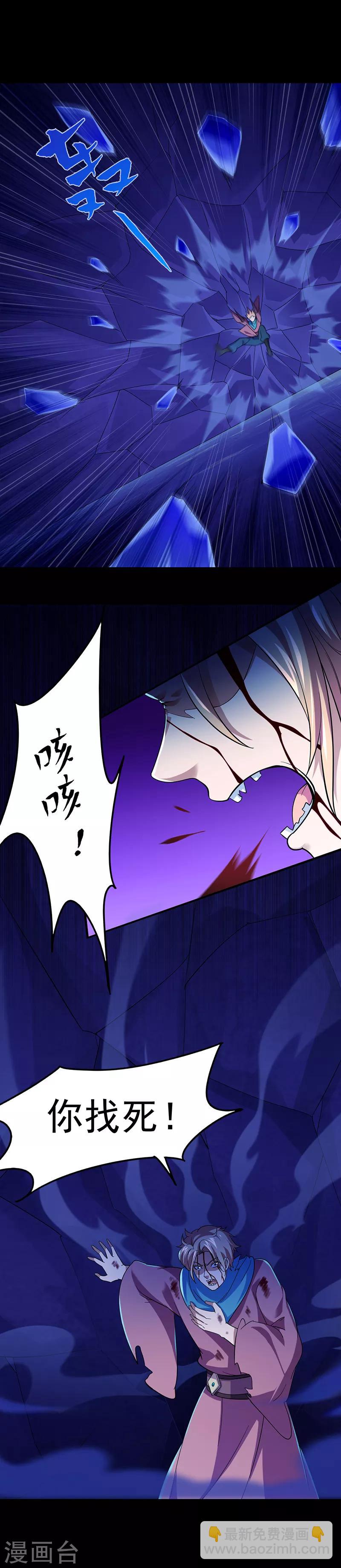 🍘武道独尊 第74话 战外门榜第一！ 第4页