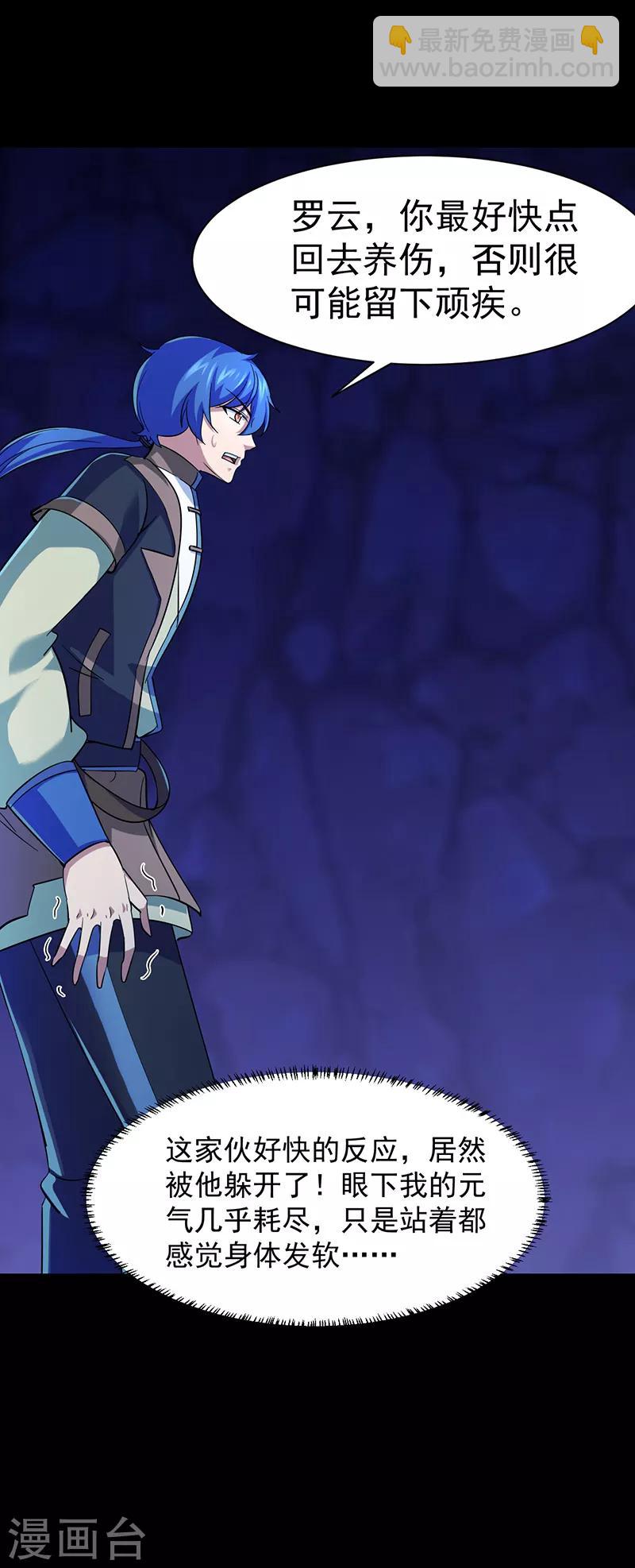 🍘武道独尊 第74话 战外门榜第一！ 第5页