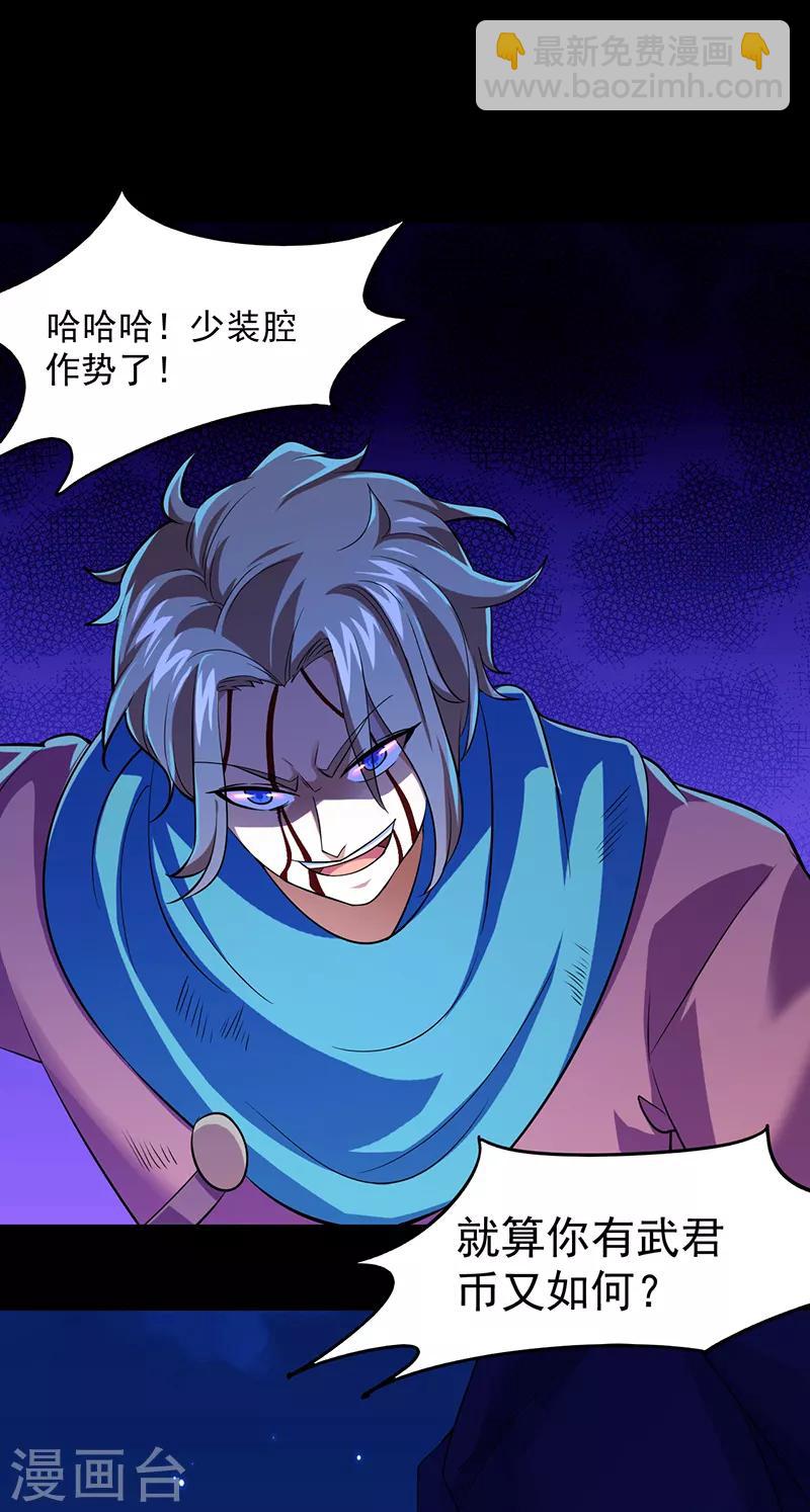 🍘武道独尊 第74话 战外门榜第一！ 第6页