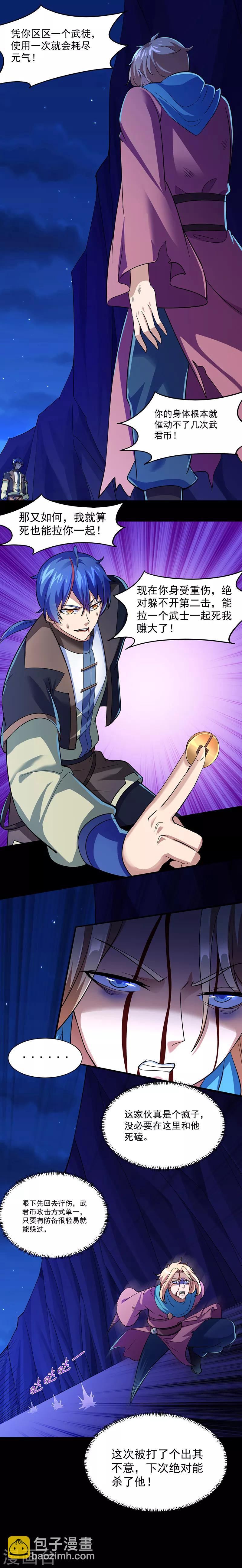 🍘武道独尊 第74话 战外门榜第一！ 第7页