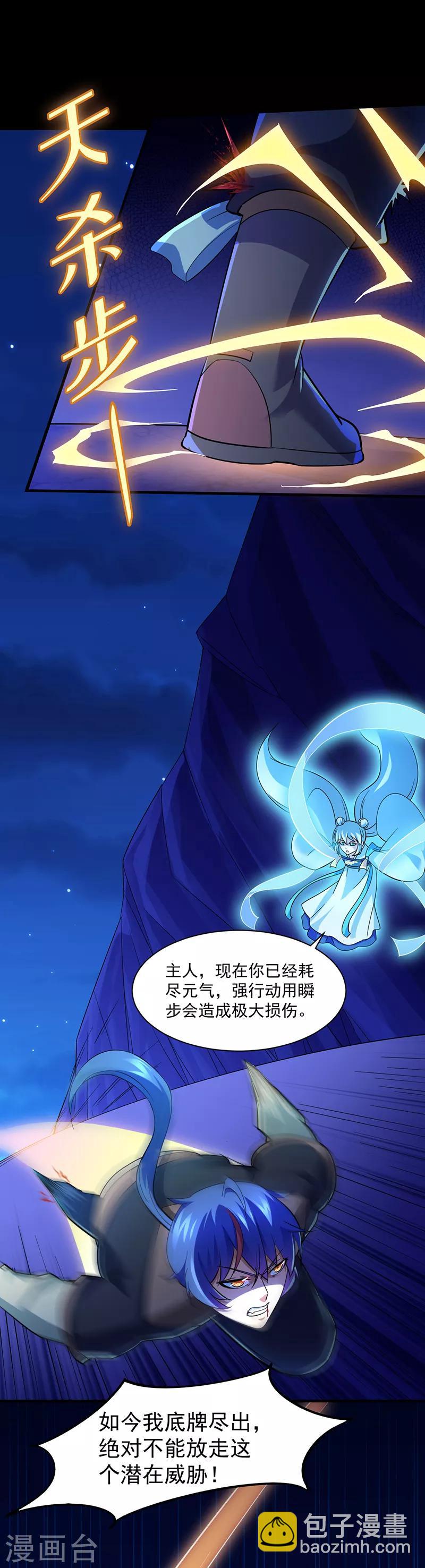 🍘武道独尊 第74话 战外门榜第一！ 第8页