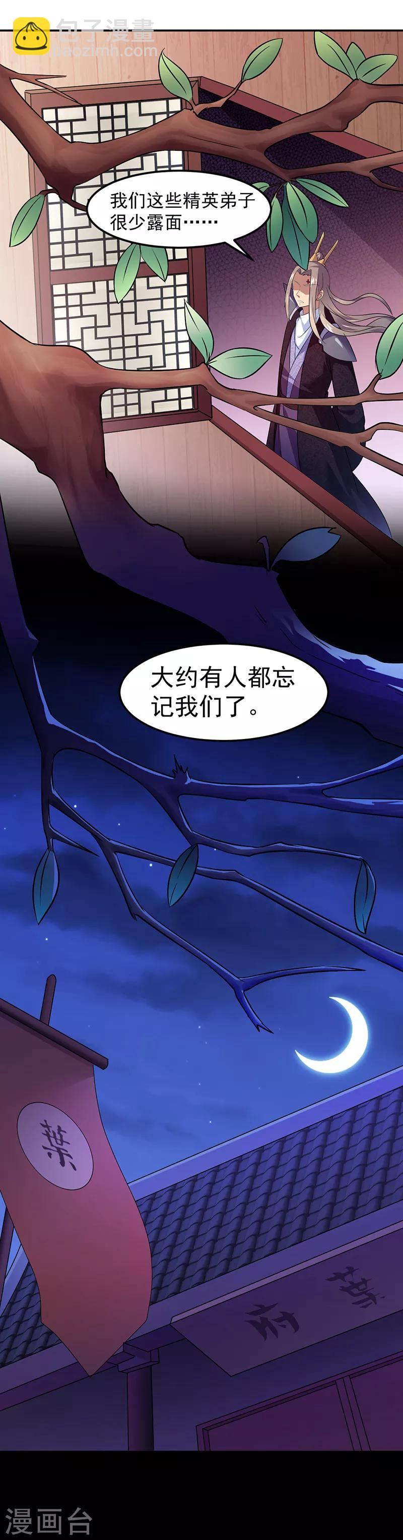 🍘武道独尊 第76话 约会邀请？ 第10页