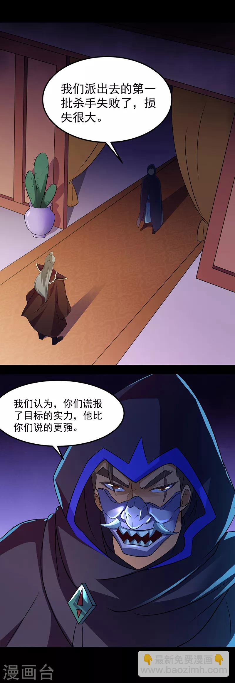 🍘武道独尊 第76话 约会邀请？ 第11页