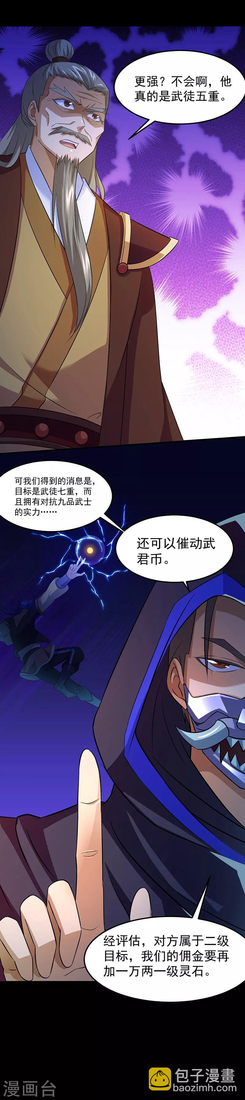 🍘武道独尊 第76话 约会邀请？ 第12页