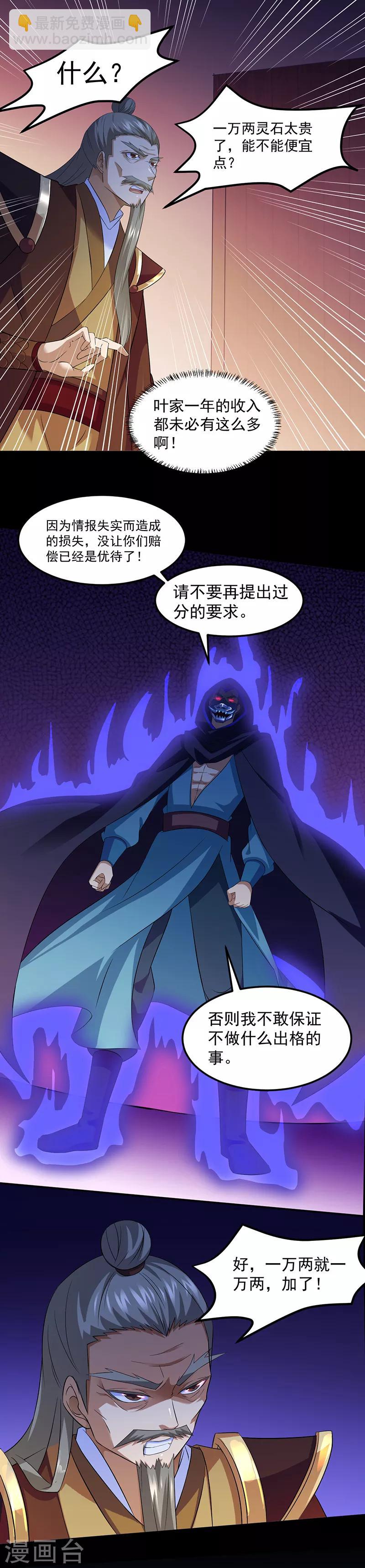 🍘武道独尊 第76话 约会邀请？ 第13页