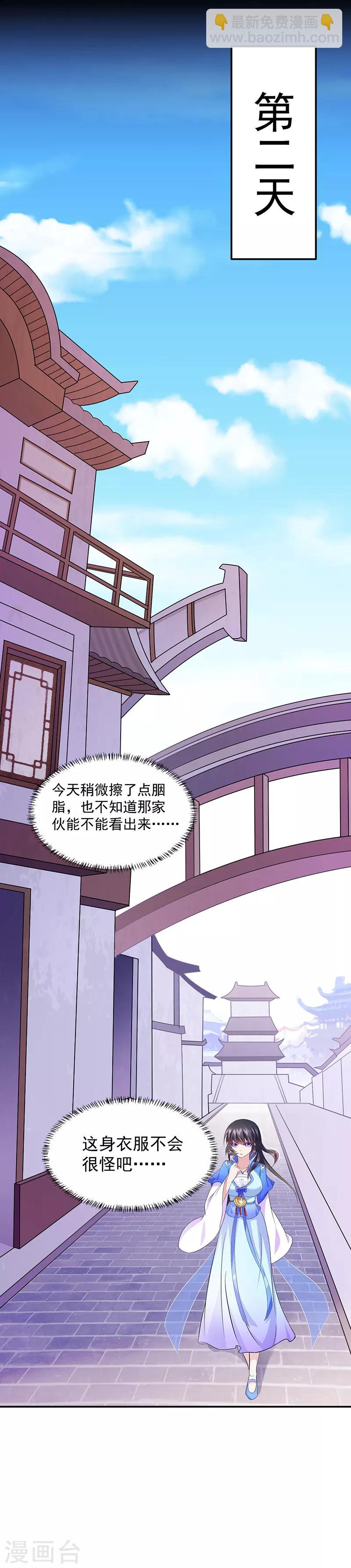 🍘武道独尊 第76话 约会邀请？ 第14页