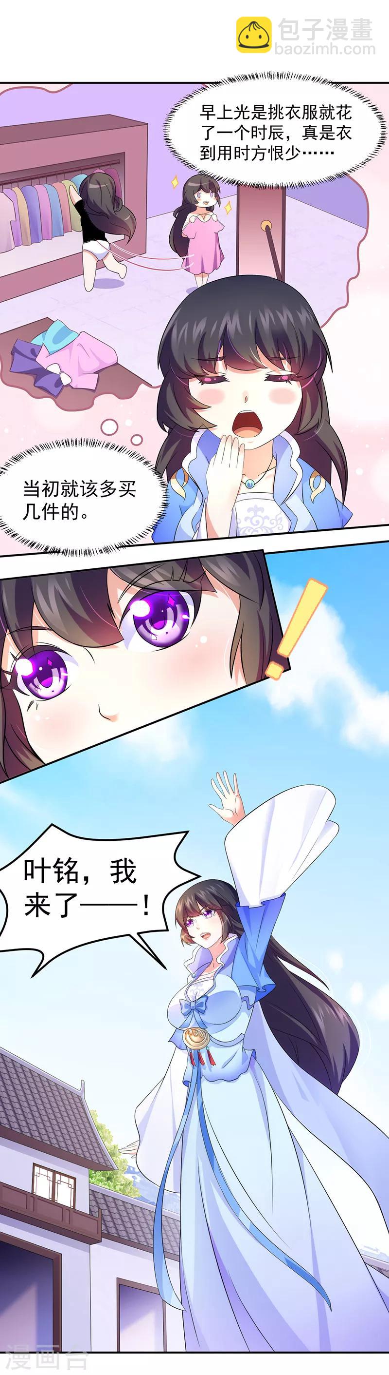 🍘武道独尊 第76话 约会邀请？ 第15页