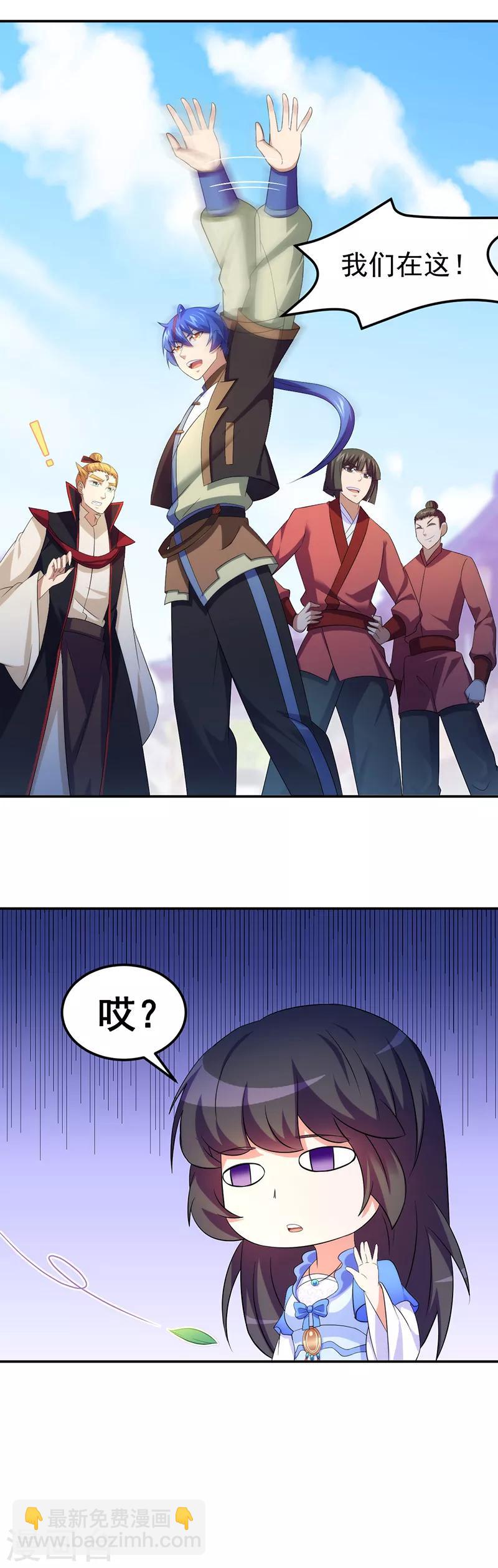 🍘武道独尊 第76话 约会邀请？ 第16页