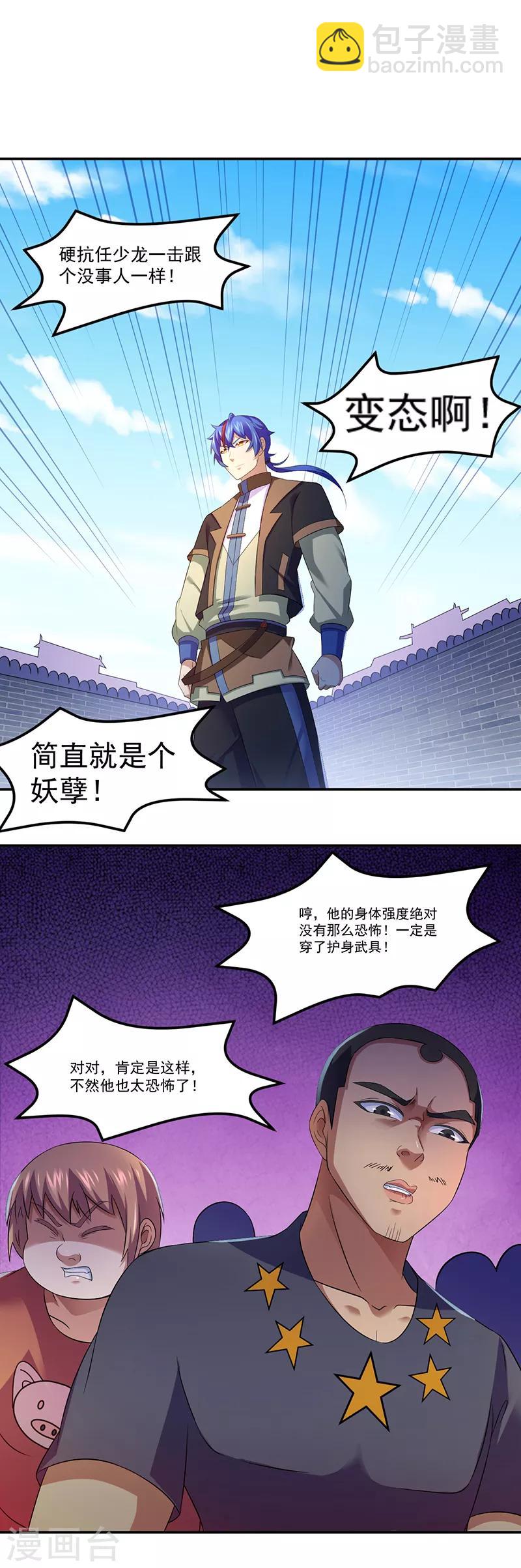 🍘武道独尊 第76话 约会邀请？ 第2页