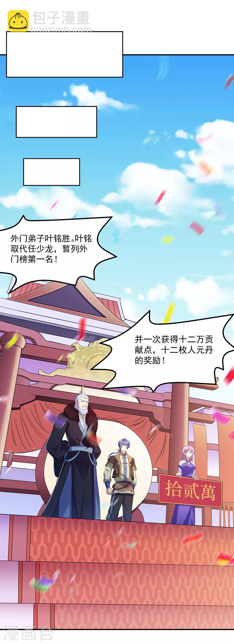 🍘武道独尊 第76话 约会邀请？ 第3页