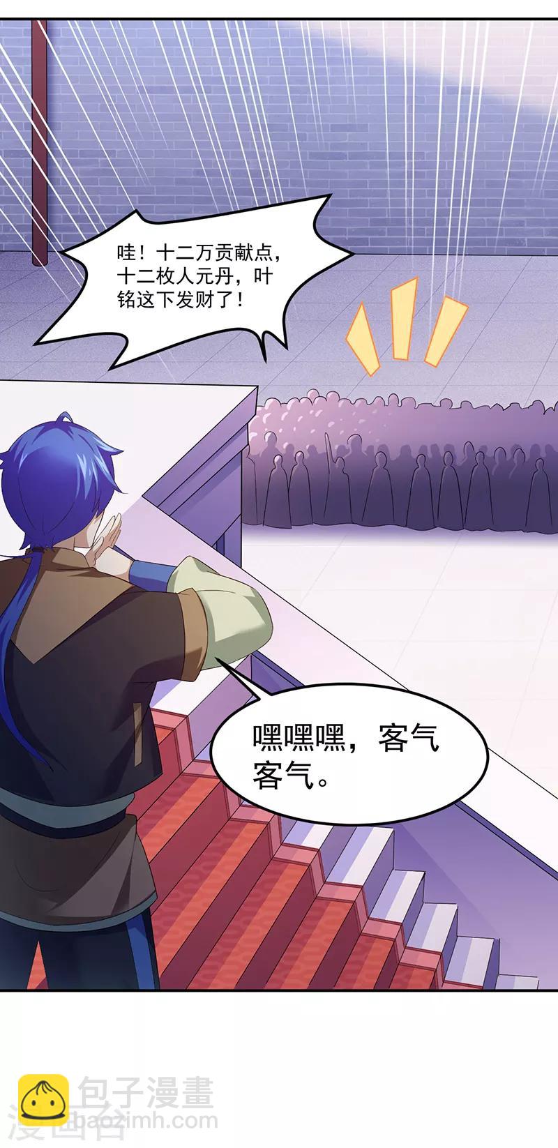 🍘武道独尊 第76话 约会邀请？ 第4页