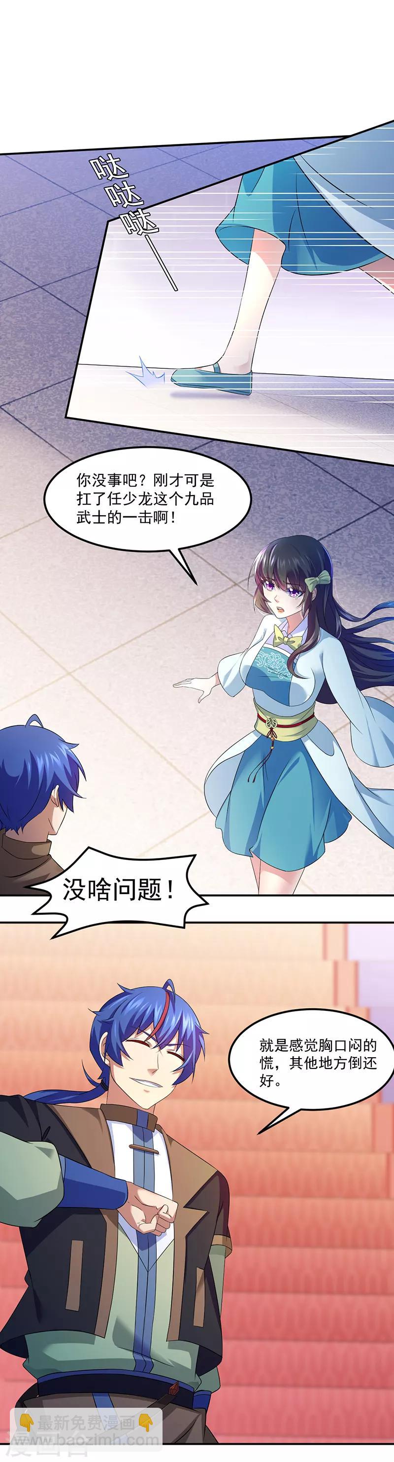 🍘武道独尊 第76话 约会邀请？ 第5页