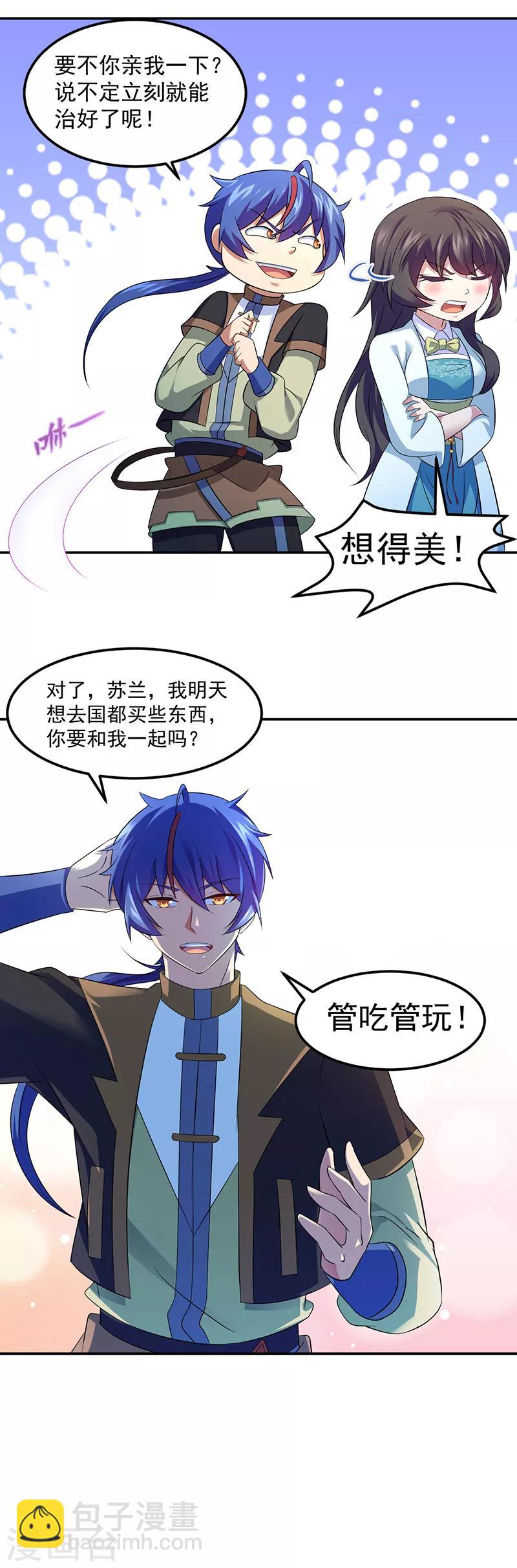 🍘武道独尊 第76话 约会邀请？ 第6页