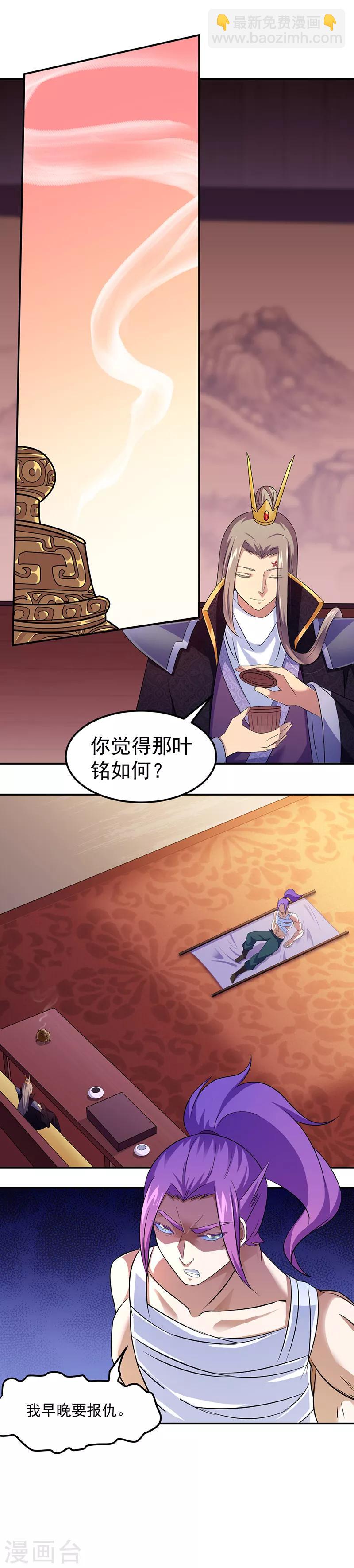 🍘武道独尊 第76话 约会邀请？ 第8页