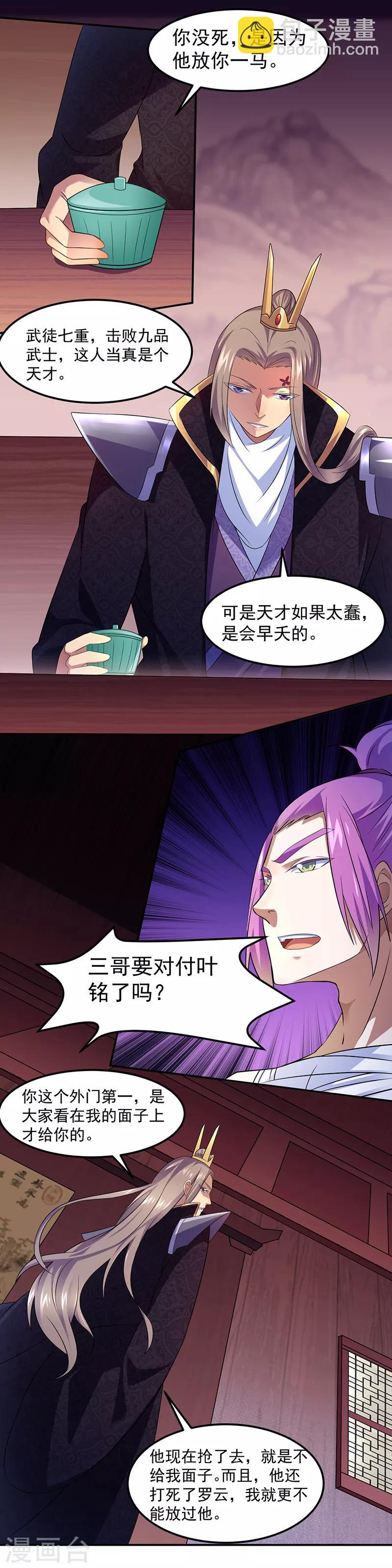 🍘武道独尊 第76话 约会邀请？ 第9页