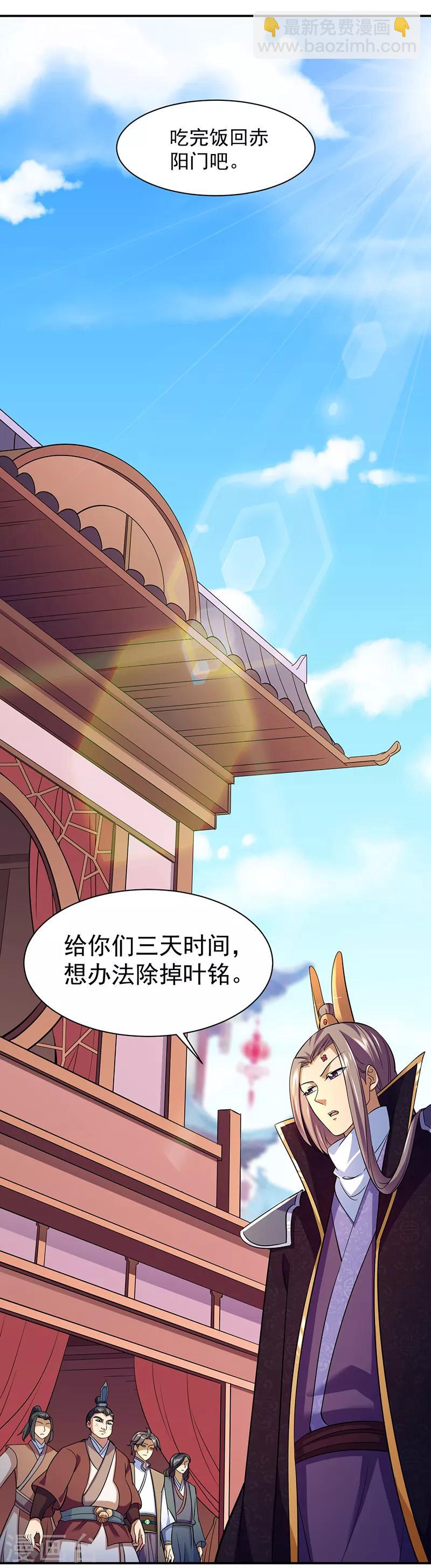 🍘武道独尊 第78话 无垢宝体 第11页