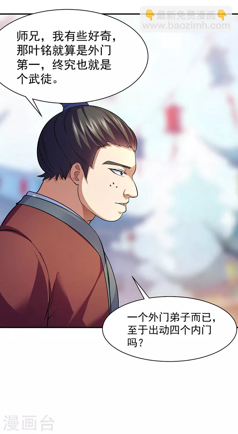 🍘武道独尊 第78话 无垢宝体 第12页