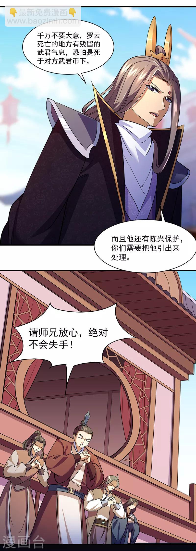 🍘武道独尊 第78话 无垢宝体 第13页