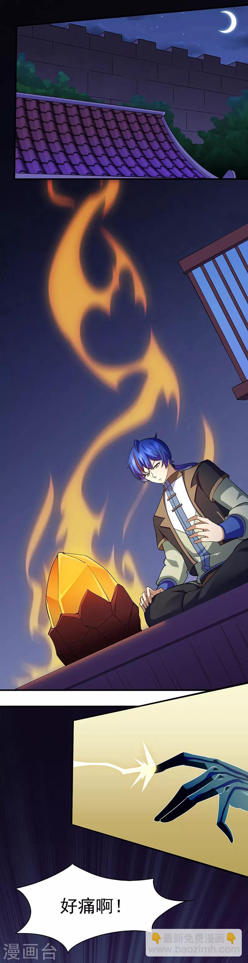 🍘武道独尊 第78话 无垢宝体 第14页
