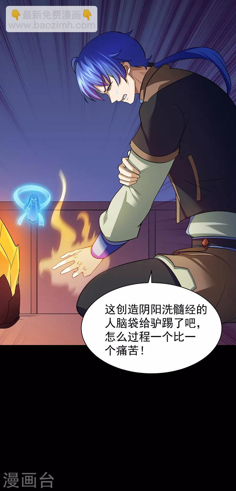 🍘武道独尊 第78话 无垢宝体 第15页