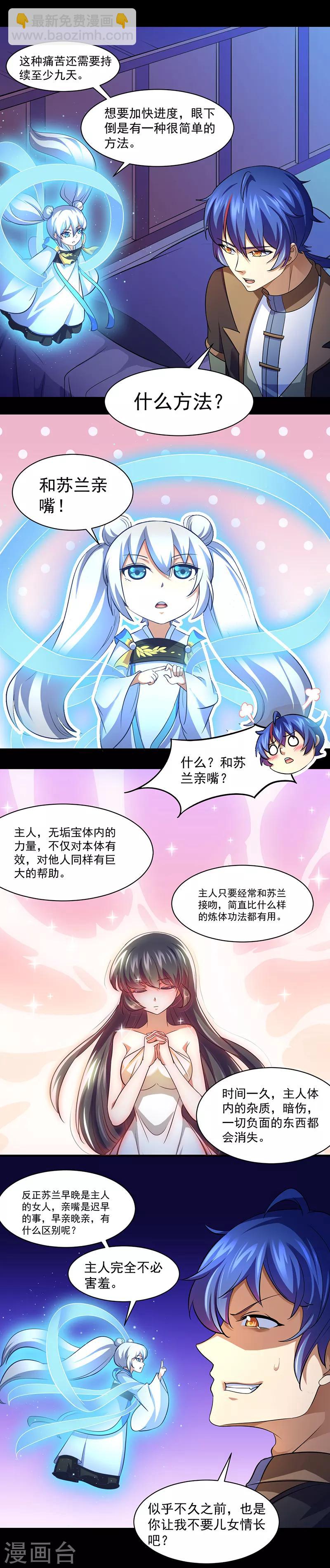 🍘武道独尊 第78话 无垢宝体 第16页