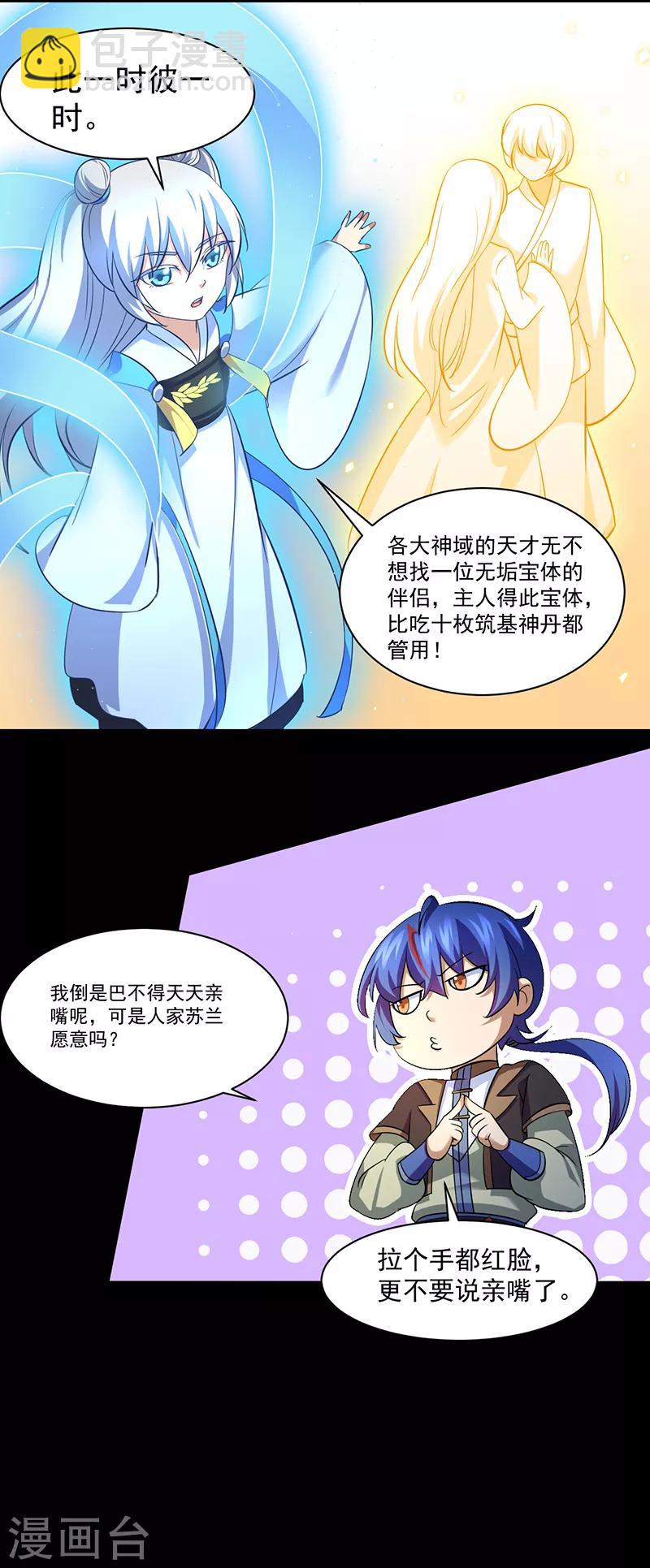 🍘武道独尊 第78话 无垢宝体 第17页