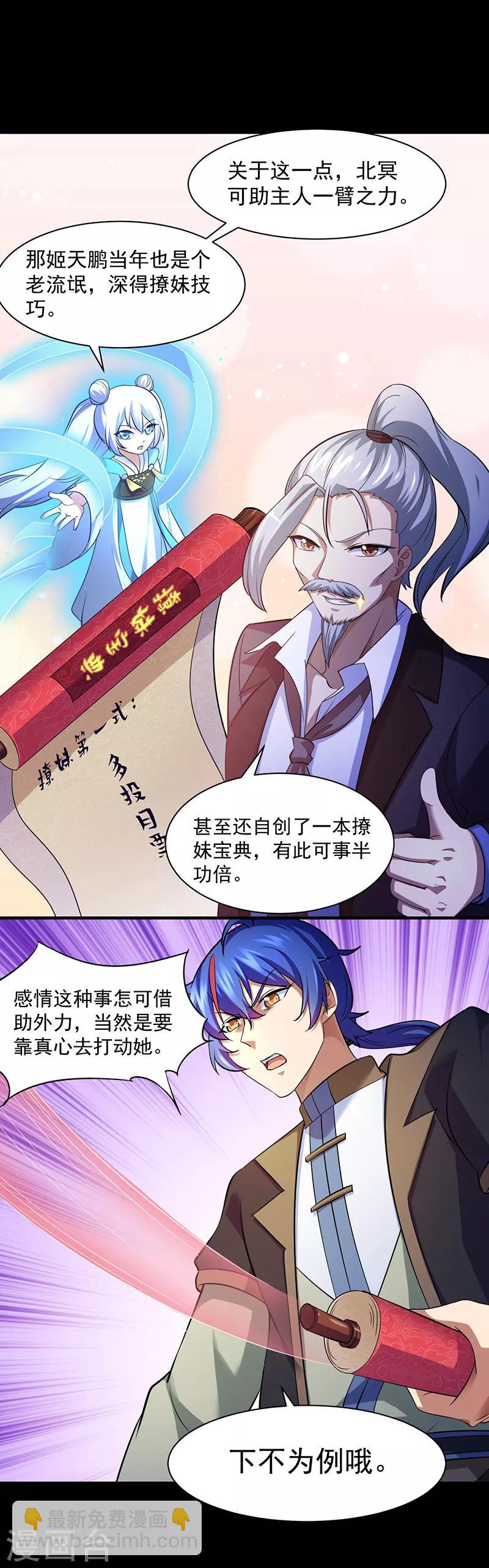 🍘武道独尊 第78话 无垢宝体 第18页