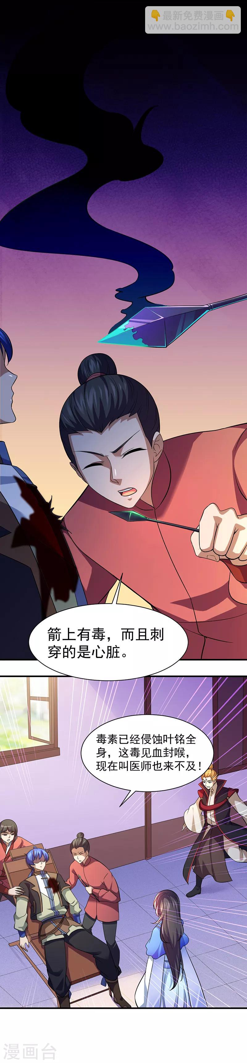 🍘武道独尊 第78话 无垢宝体 第3页