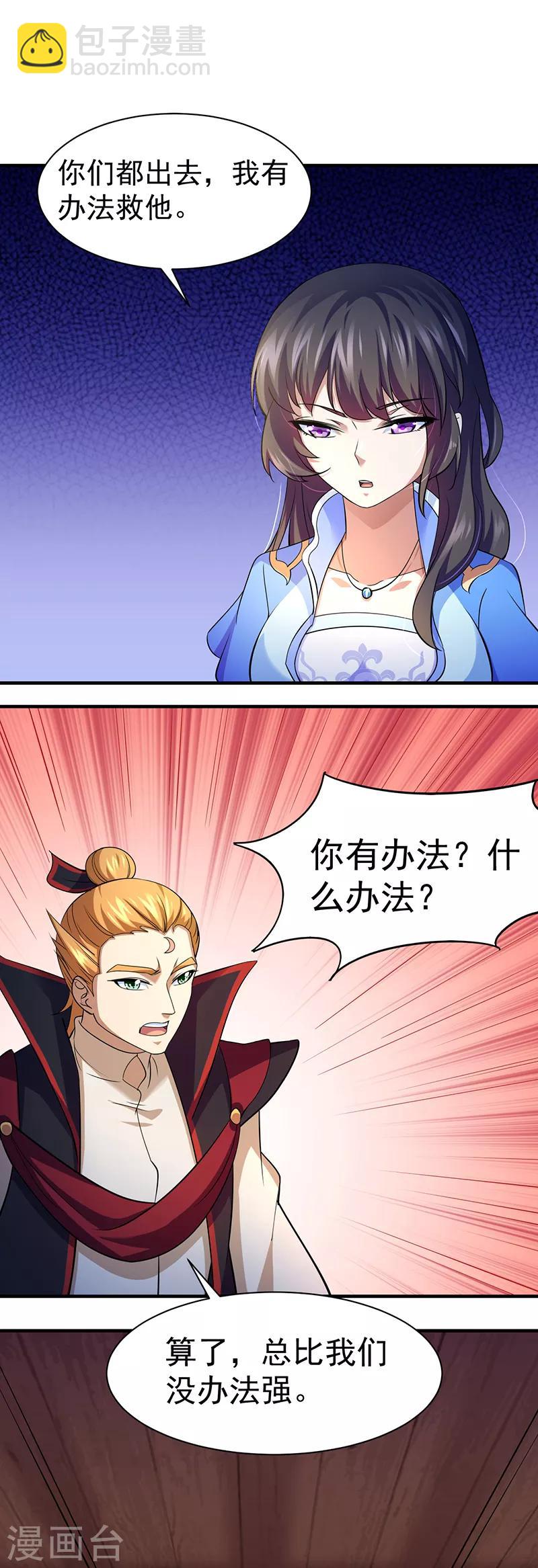 🍘武道独尊 第78话 无垢宝体 第4页