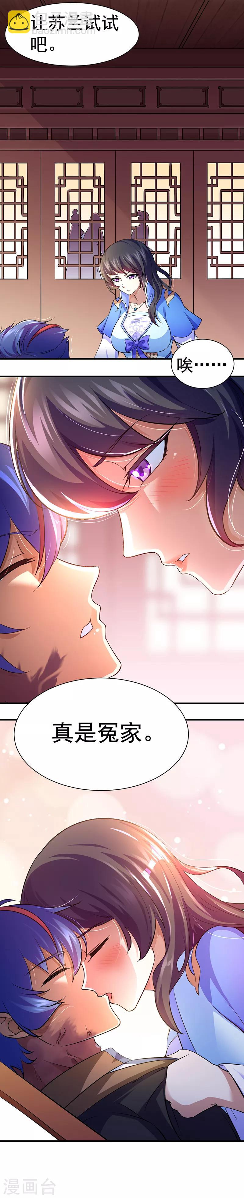 🍘武道独尊 第78话 无垢宝体 第5页