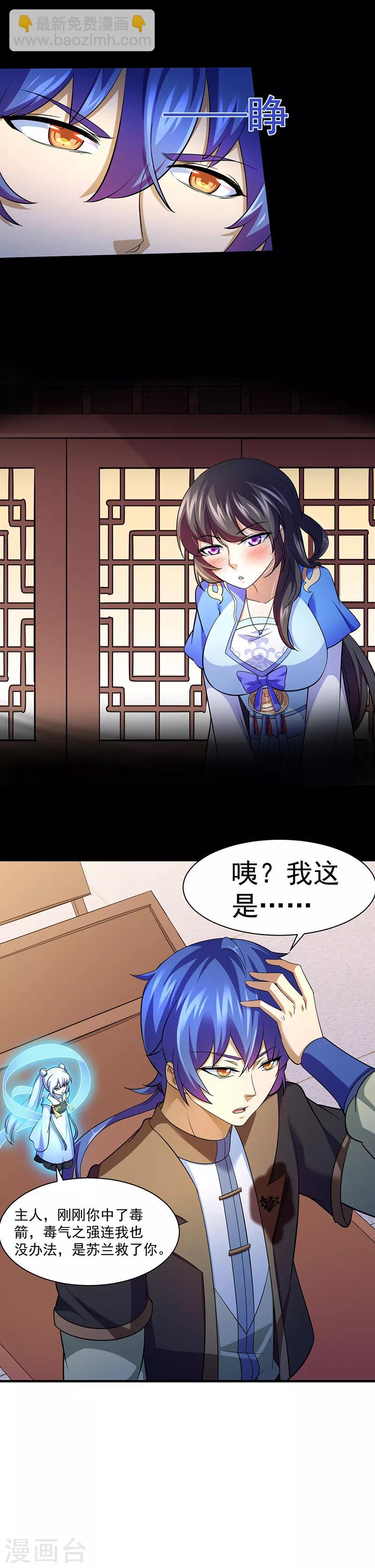 🍘武道独尊 第78话 无垢宝体 第7页