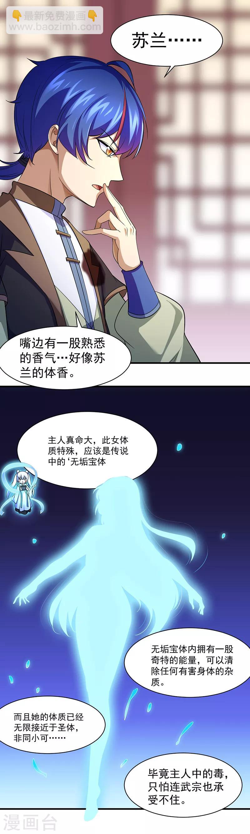 🍘武道独尊 第78话 无垢宝体 第8页