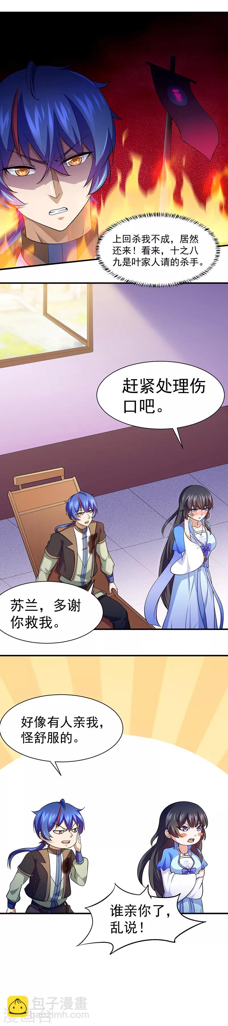 🍘武道独尊 第78话 无垢宝体 第9页