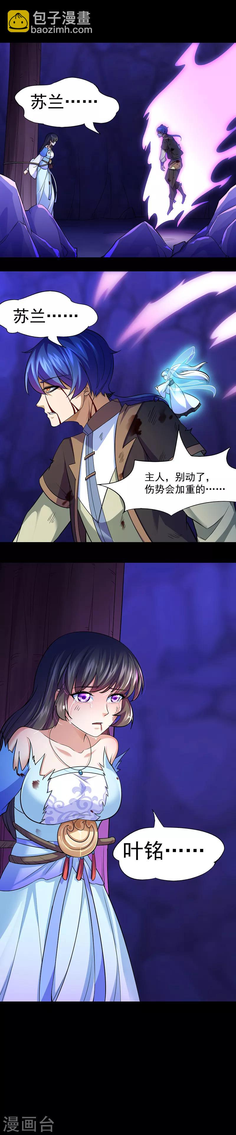🍘武道独尊 第80话 拼死之战 第14页