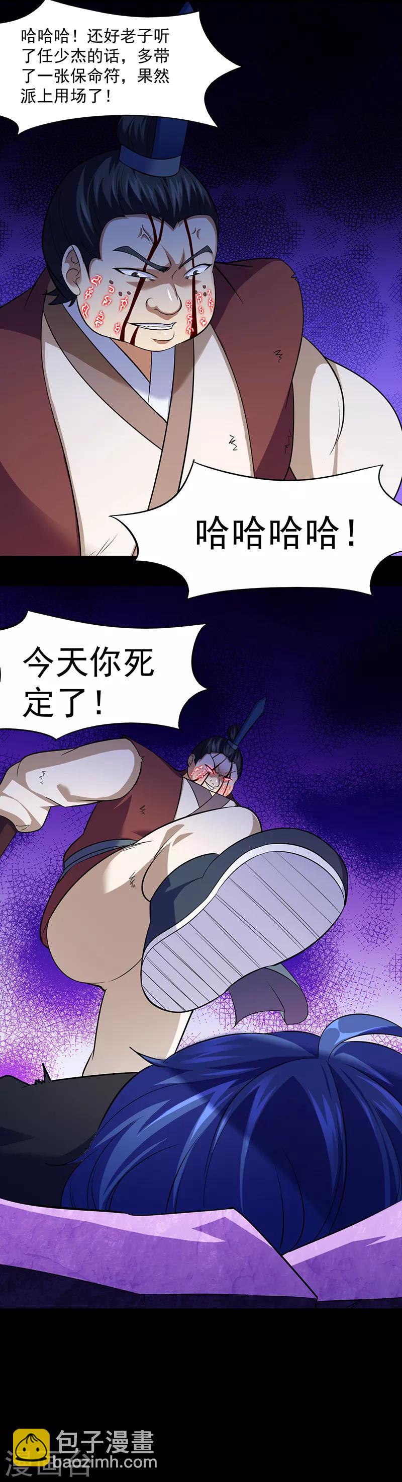 🍘武道独尊 第80话 拼死之战 第16页