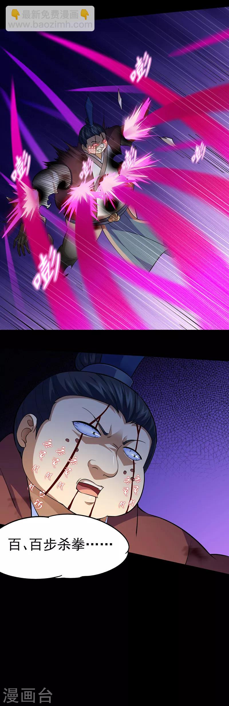 🍘武道独尊 第80话 拼死之战 第18页